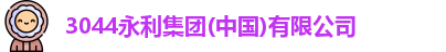 3044am永利